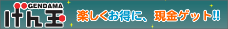 げん玉
