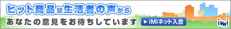 iMiネット