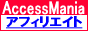 �A�N�Z�X�A�b�v�����L���O Access mania