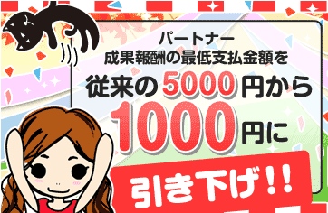 JANetも1000円から受取可能に！